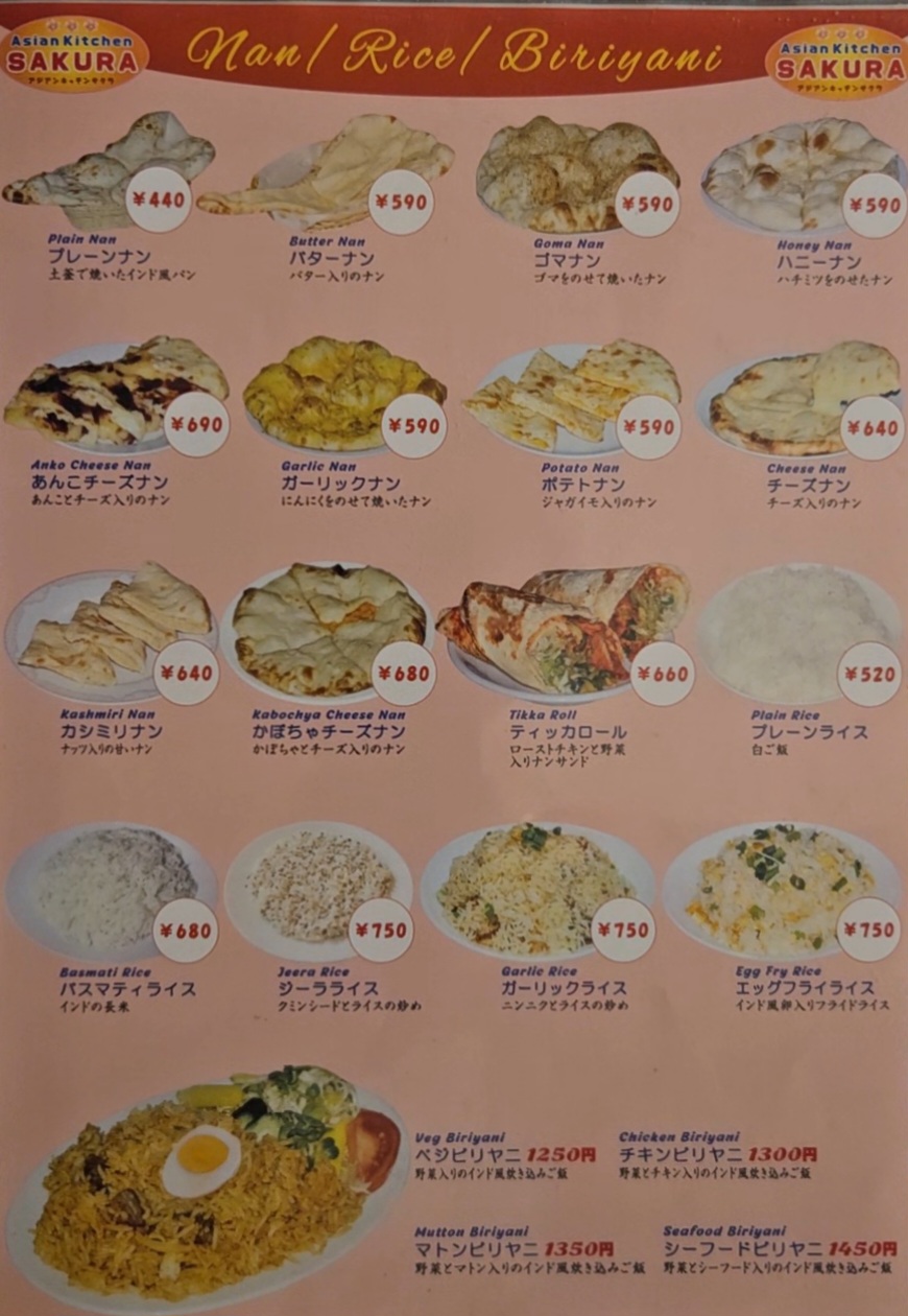 アジアンキッチンサクラ　メニュー