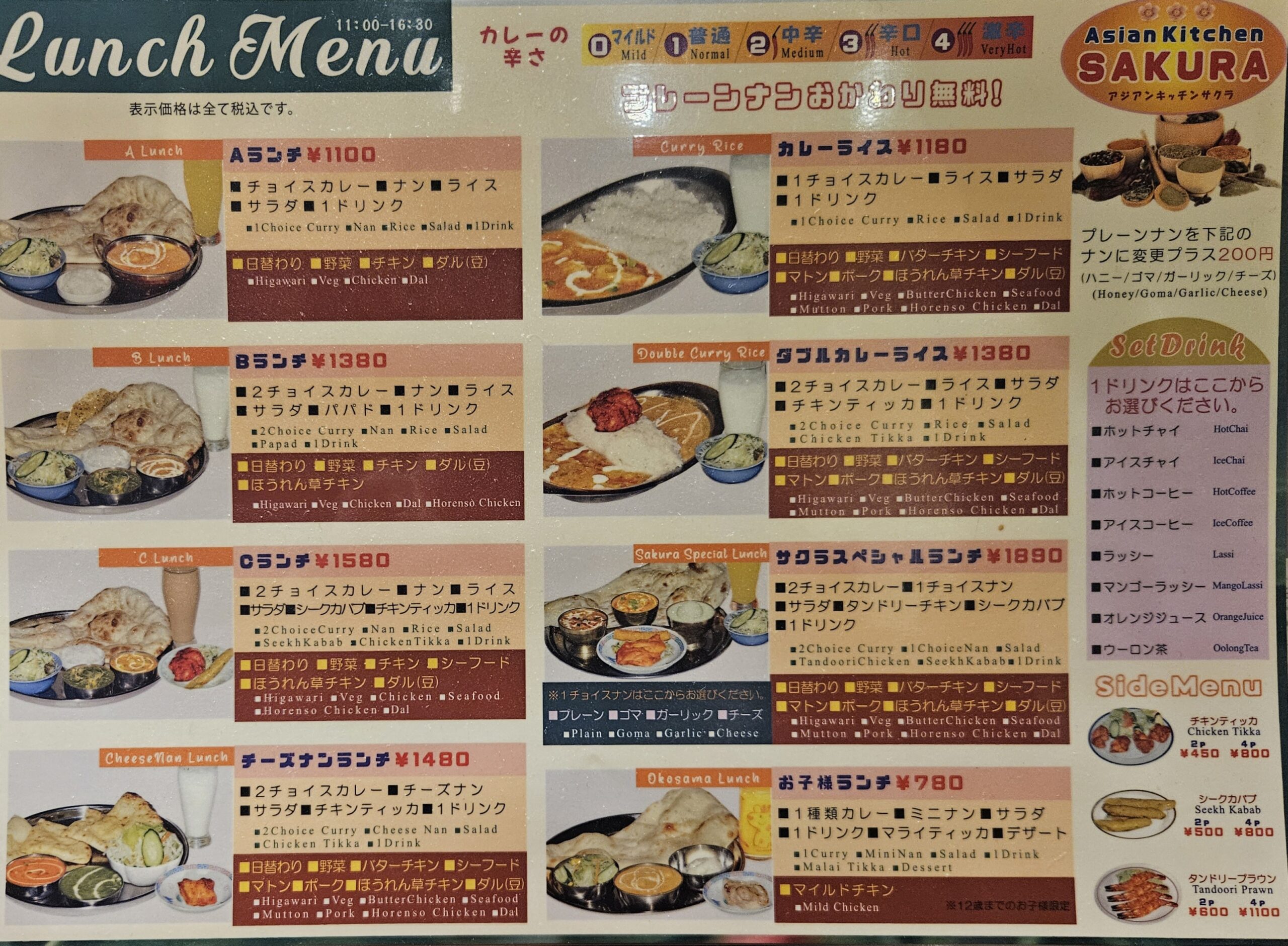 アジアンキッチンサクラ　メニュー