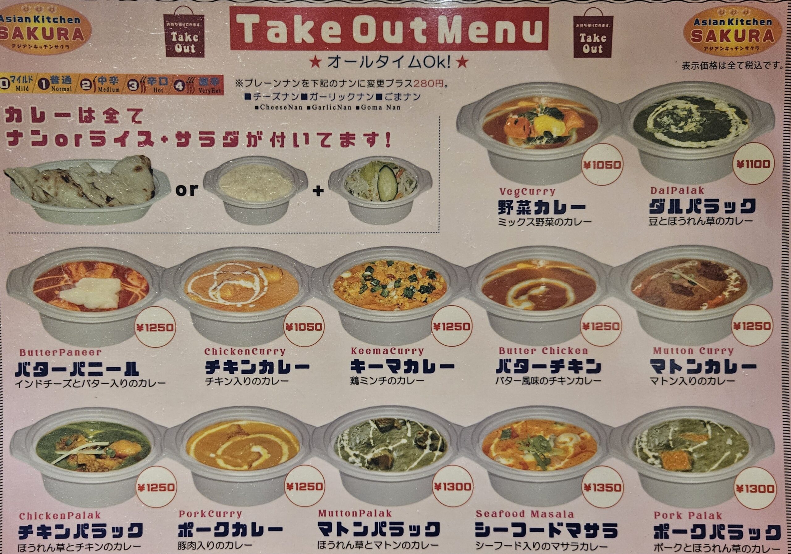 アジアンキッチンサクラ　メニュー