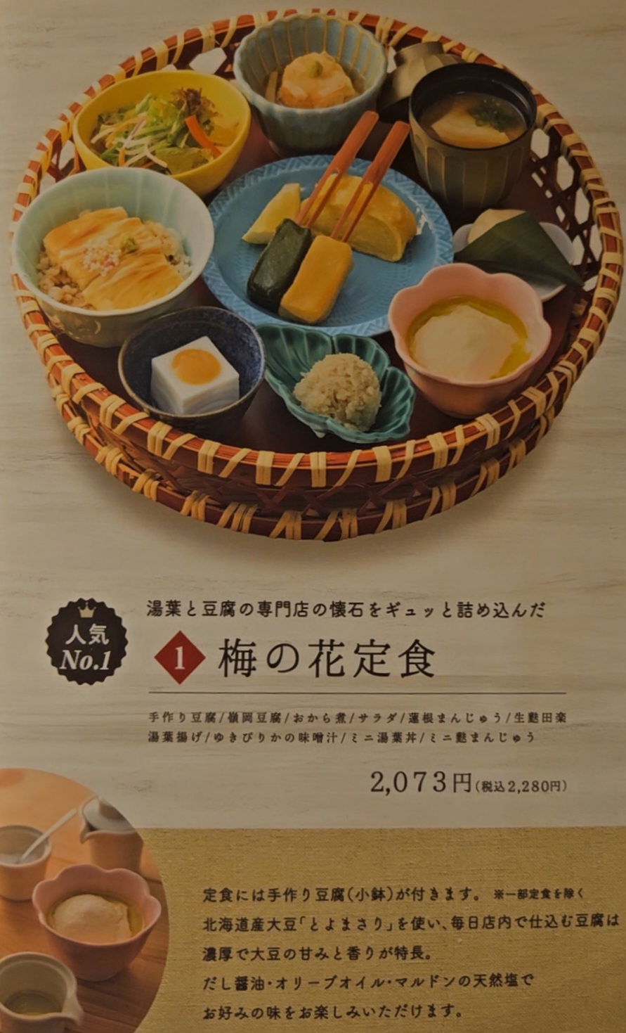 うめまめ メニュー