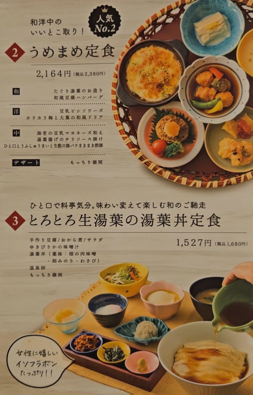 うめまめ メニュー