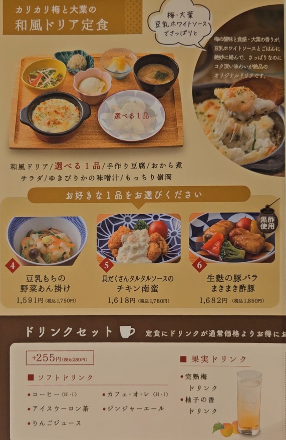 うめまめ メニュー