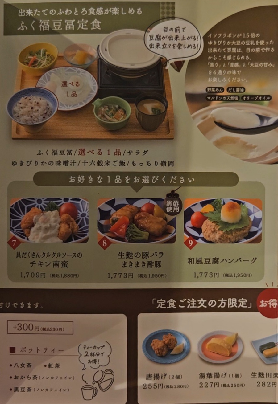 うめまめ メニュー