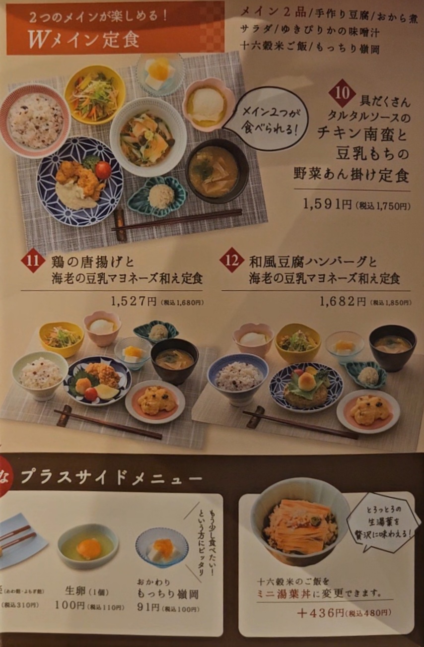 うめまめ メニュー