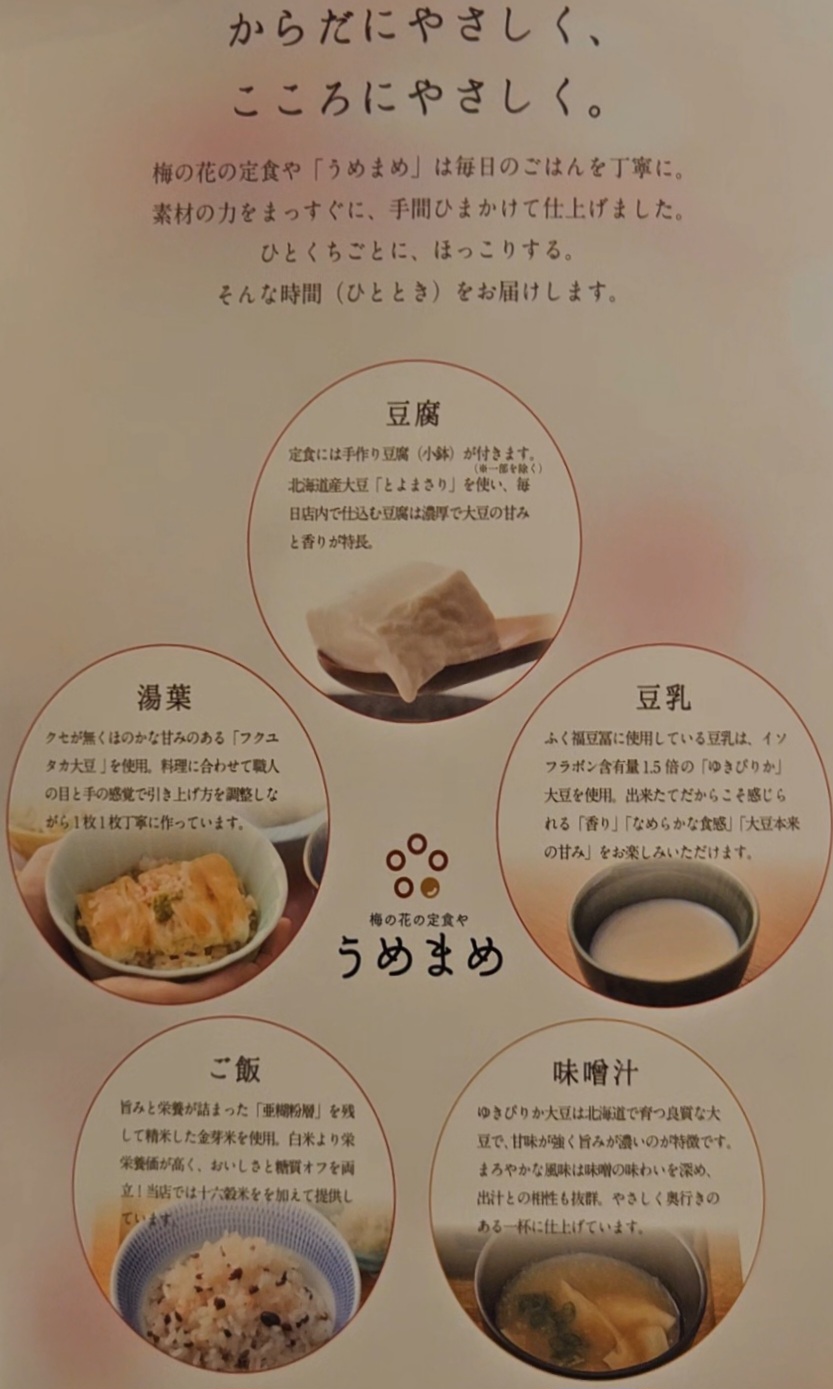 うめまめ メニュー