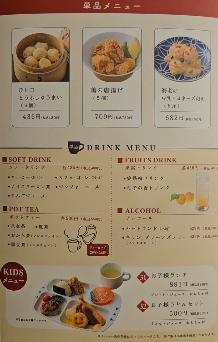 うめまめ メニュー