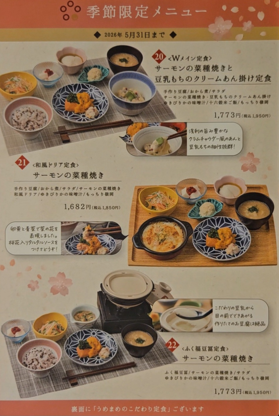 うめまめ メニュー