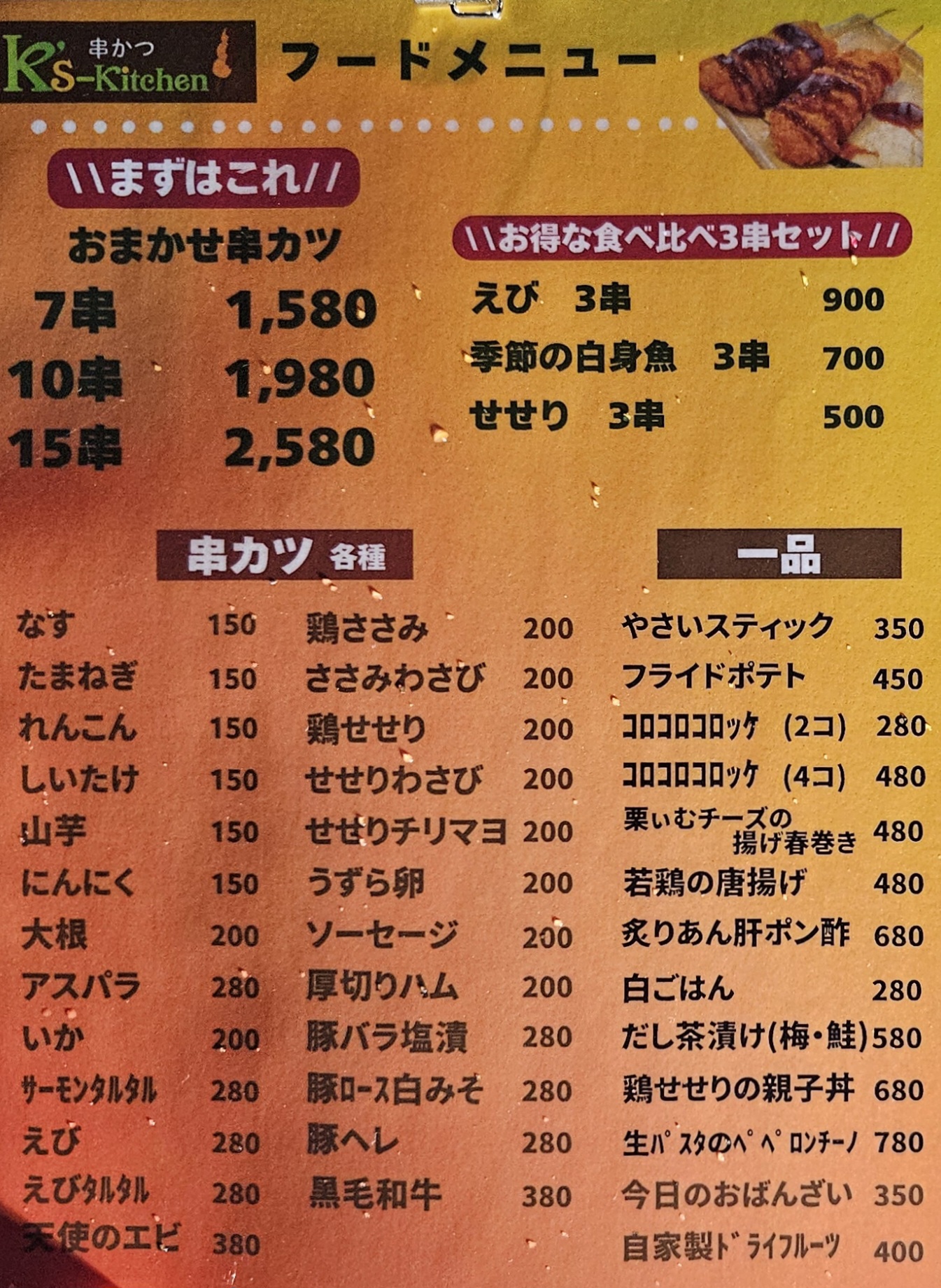 K's-Kitchen　メニュー