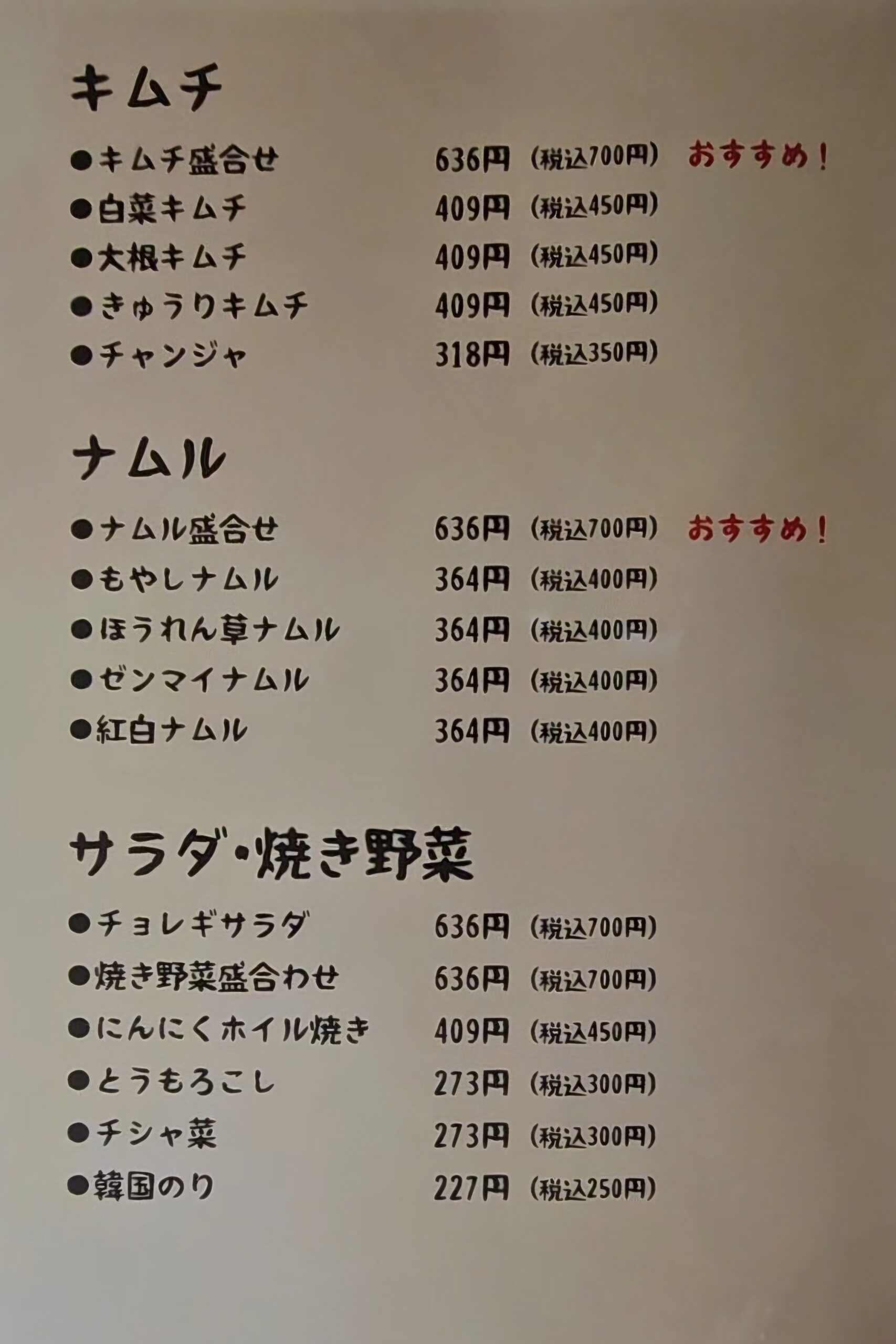 牛っと　メニュー