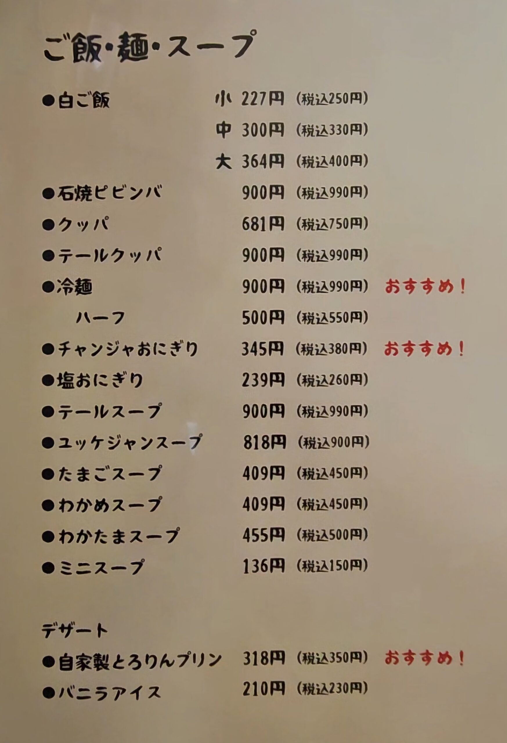 牛っと　メニュー