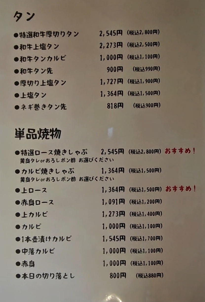 牛っと　メニュー