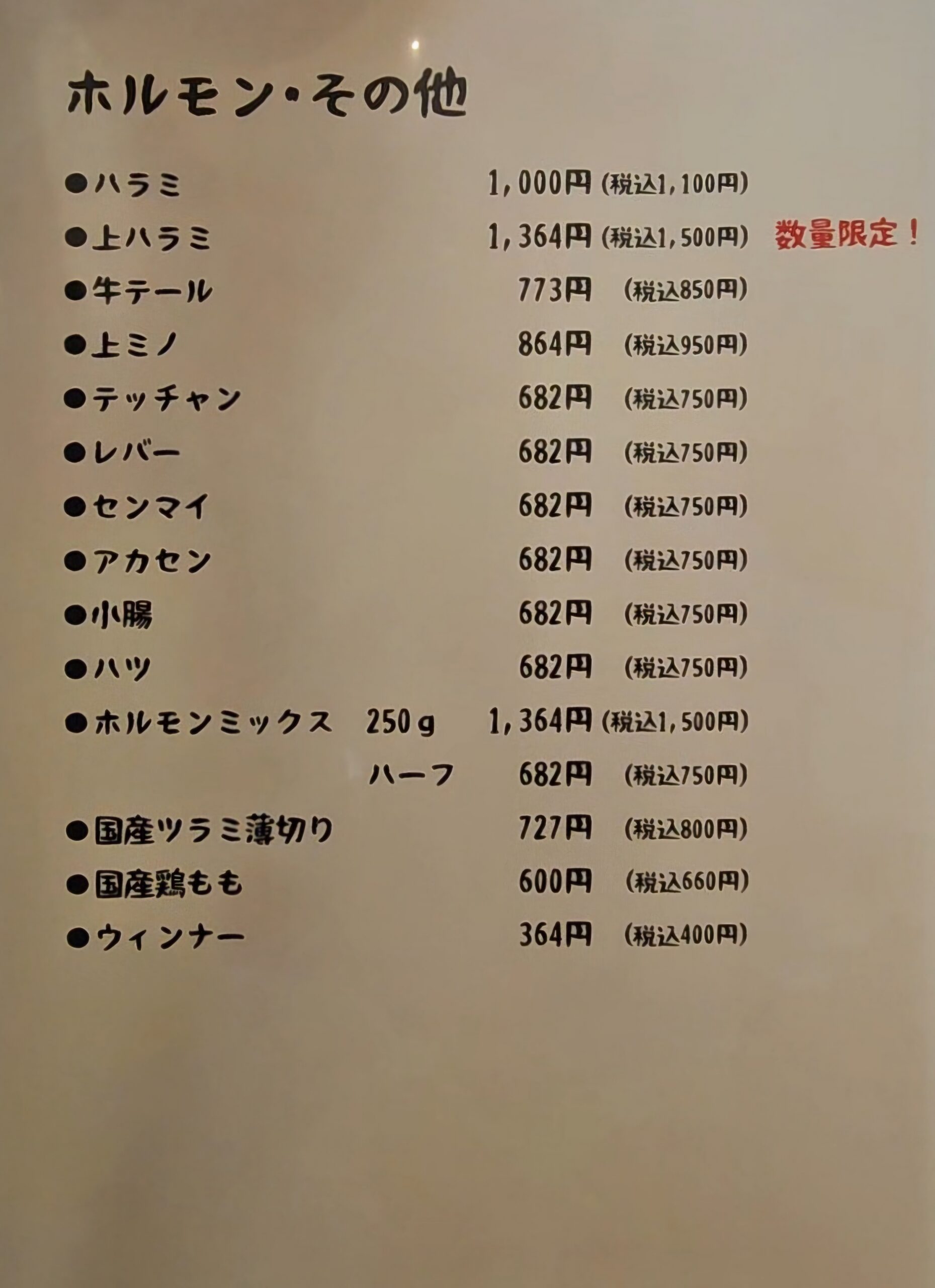 牛っと　メニュー