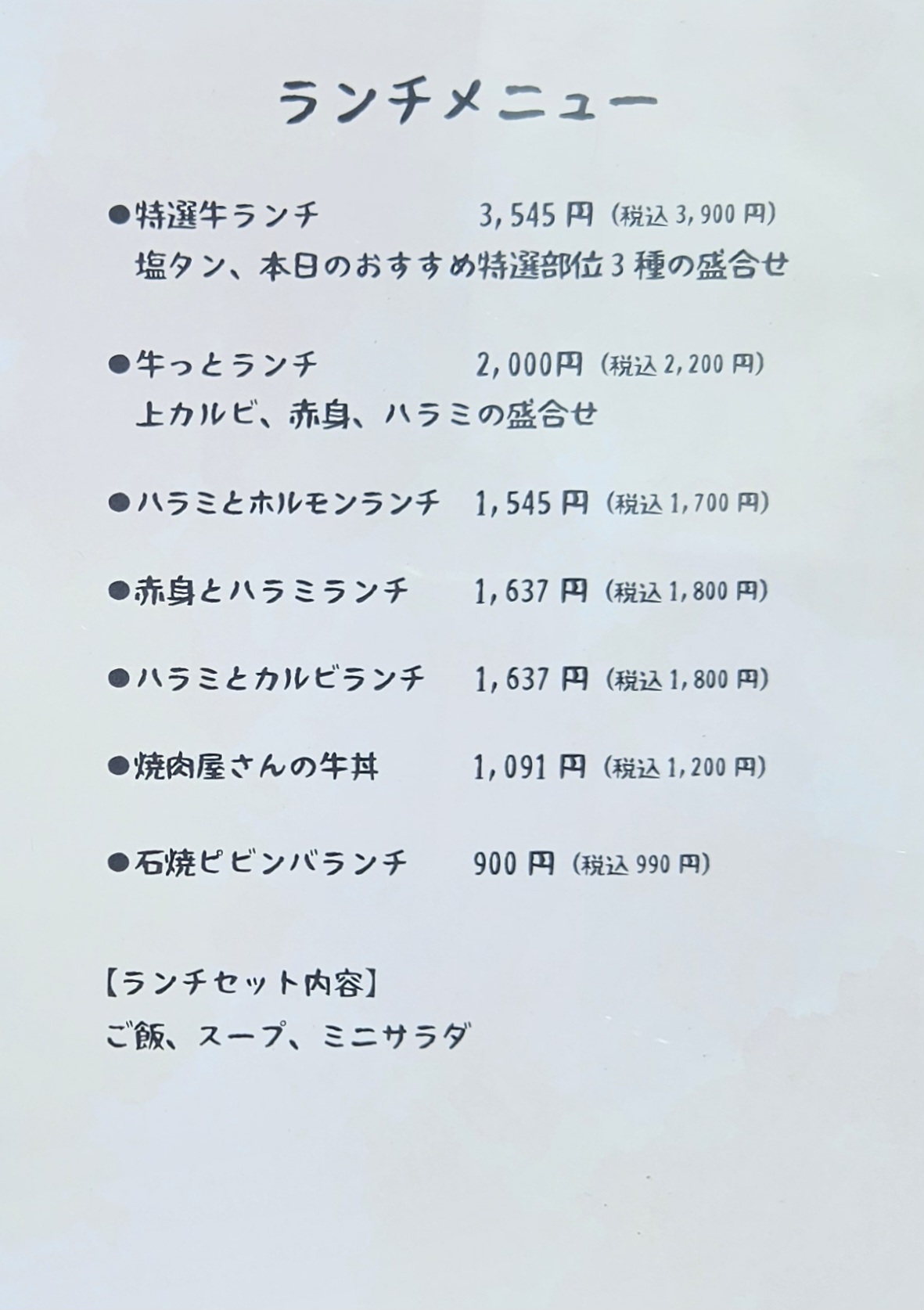 牛っと　メニュー