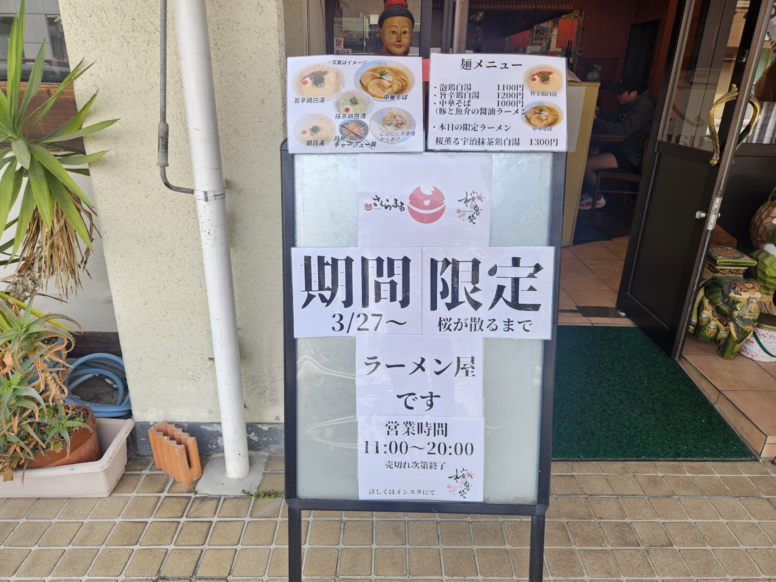 麺屋桜伊吹 外観