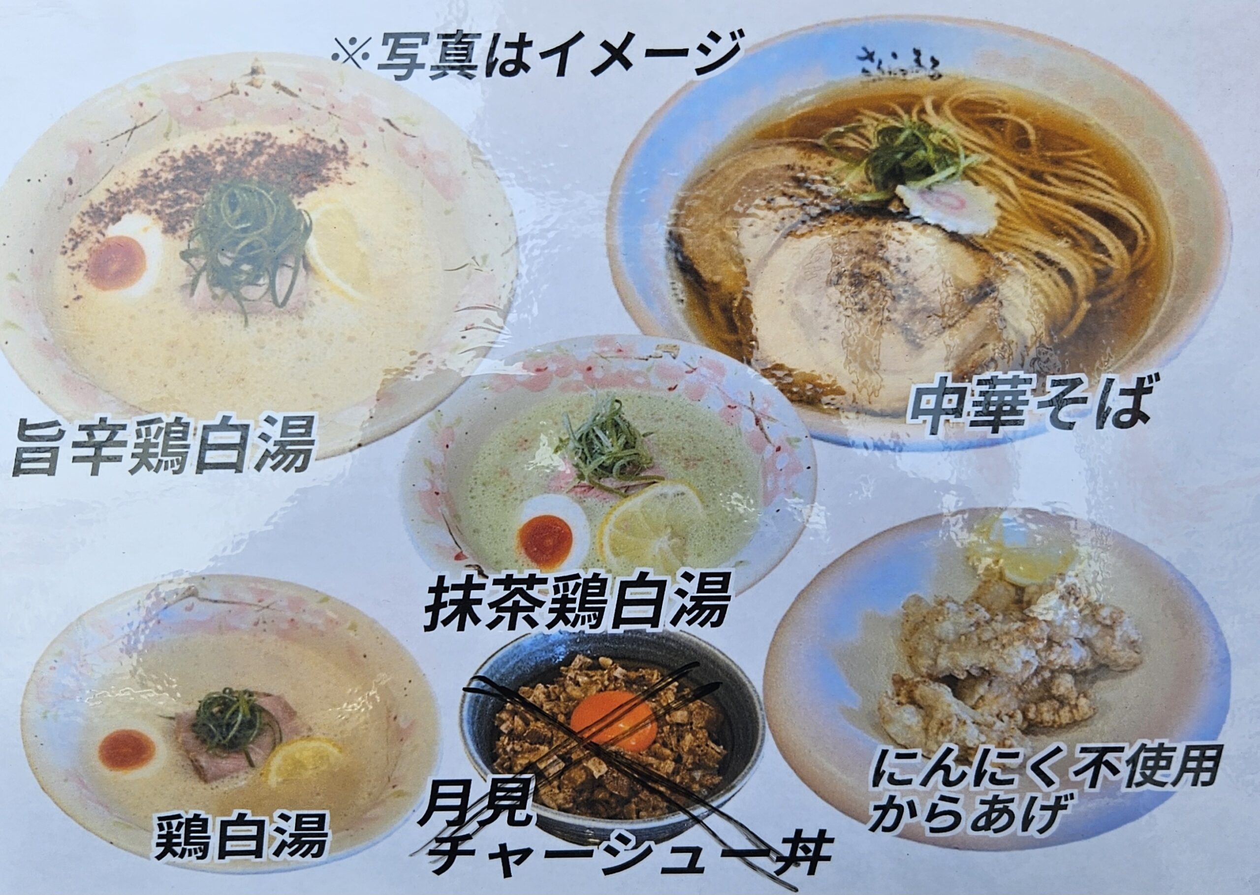 麺屋桜伊吹 メニュー