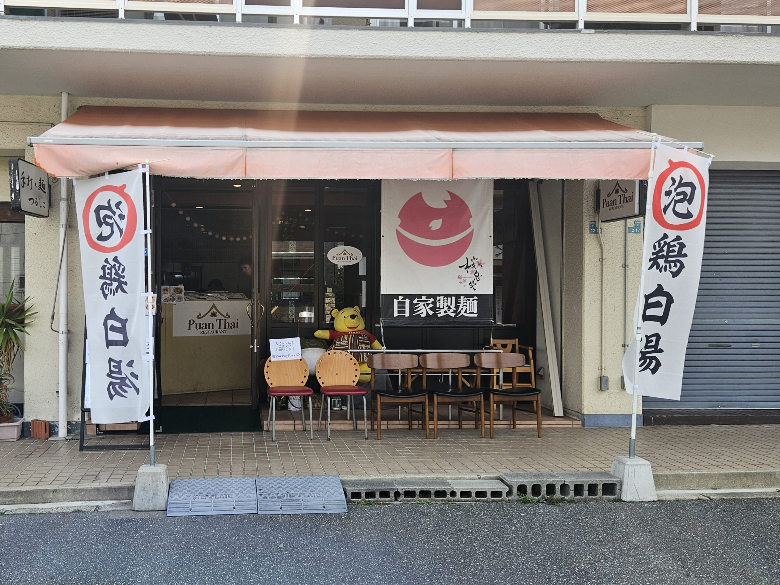 麺屋桜伊吹 外観