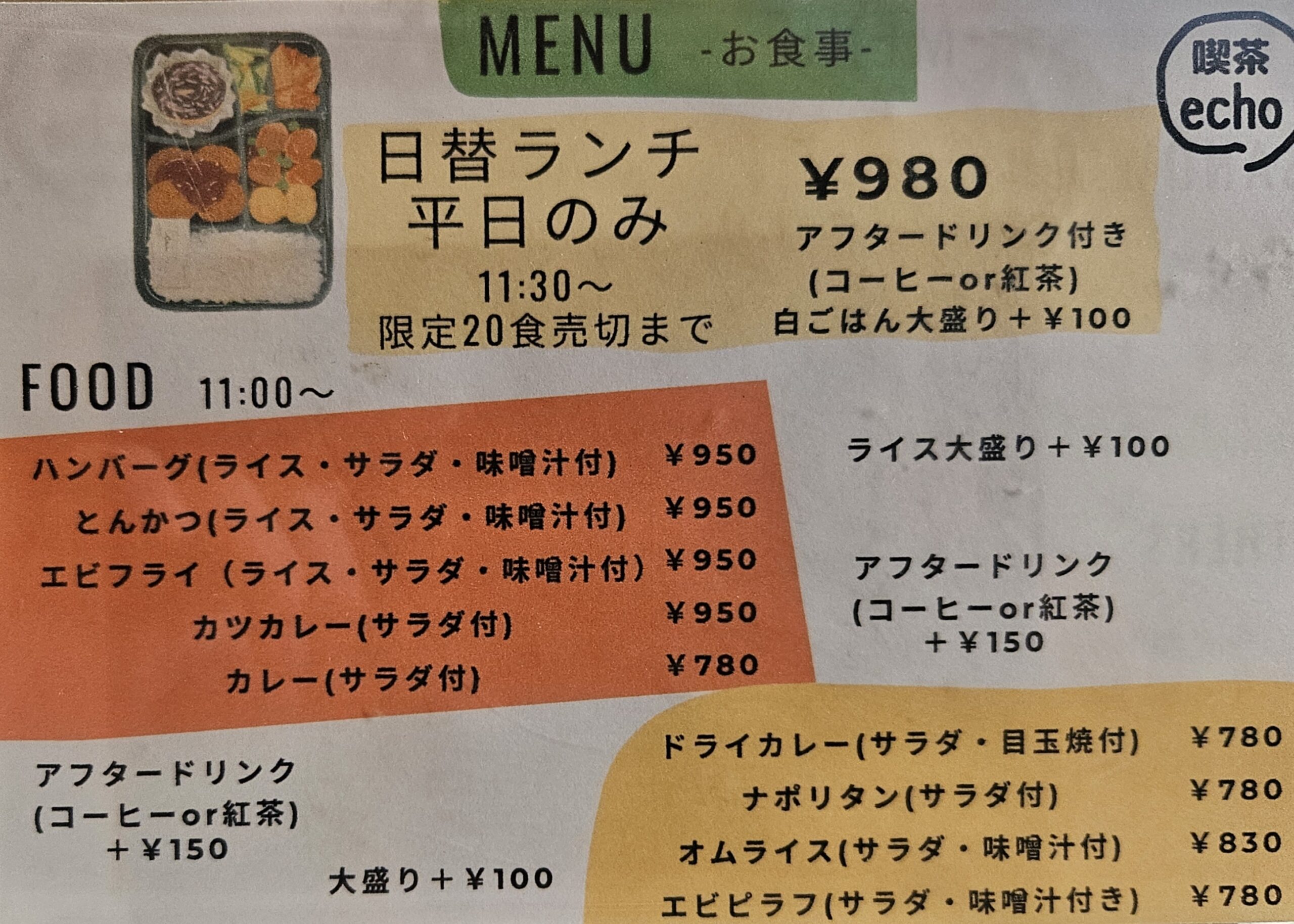 喫茶echo　メニュー