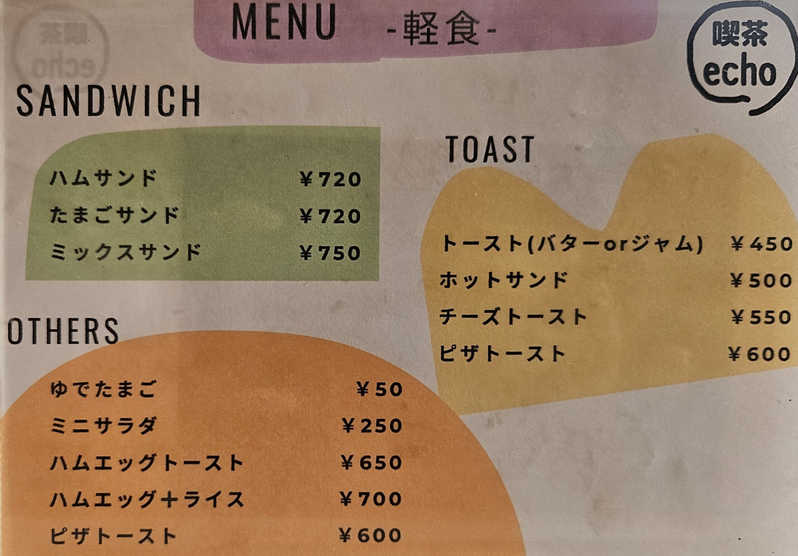 喫茶echo　メニュー