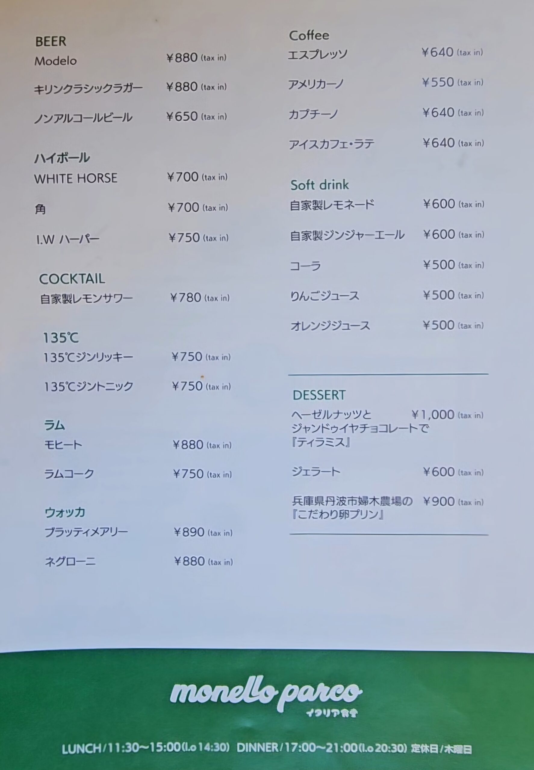 モネロパルコ メニュー