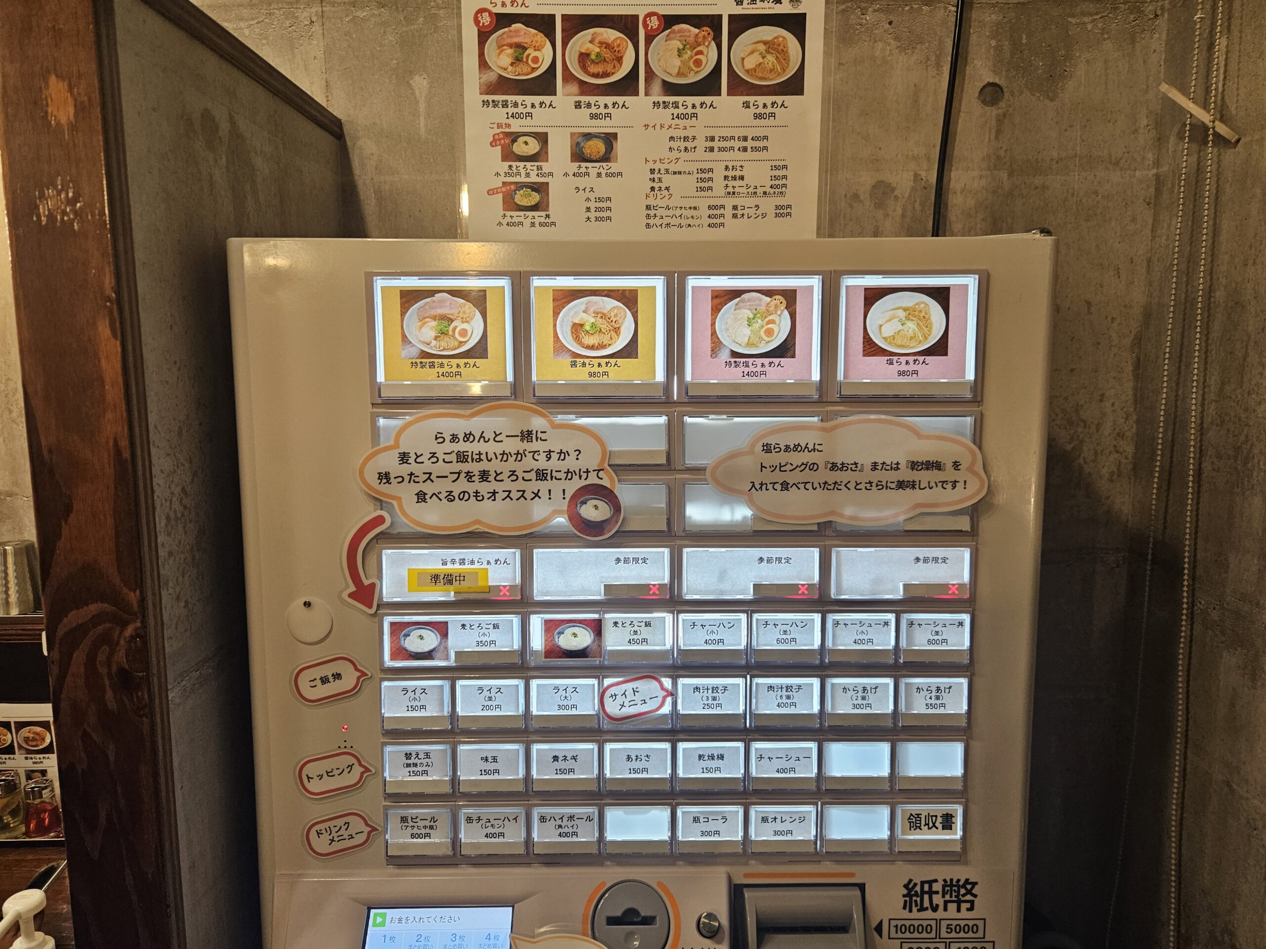 醤油時々塩　メニュー