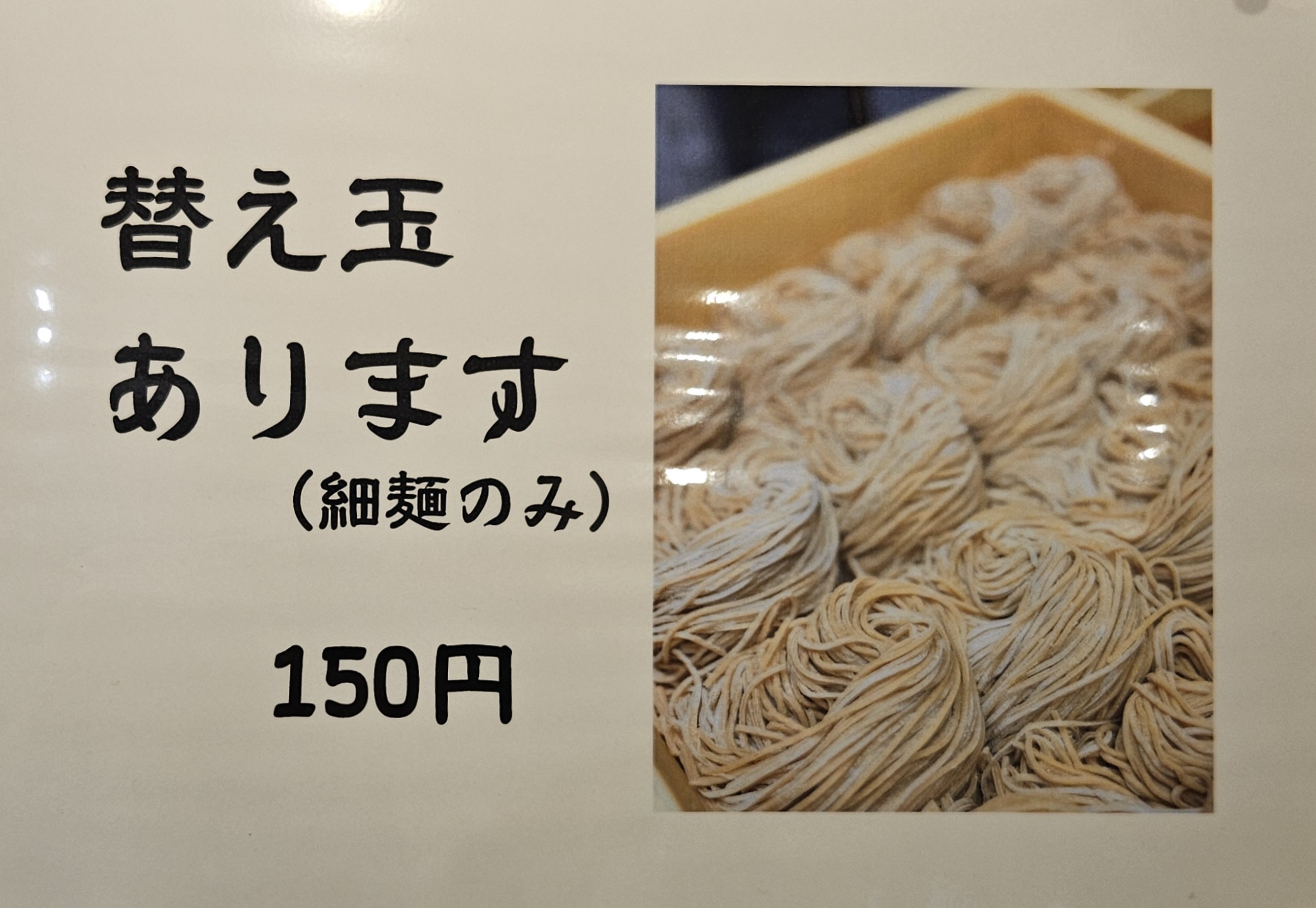 醤油時々塩　メニュー