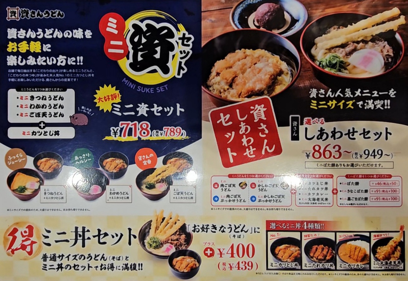 資さんうどん メニュー