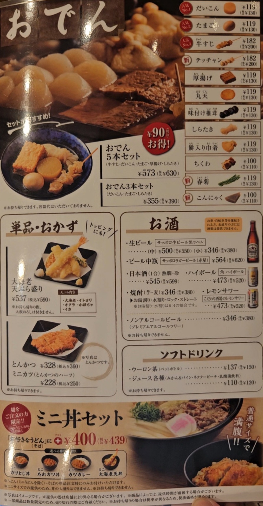 資さんうどん メニュー