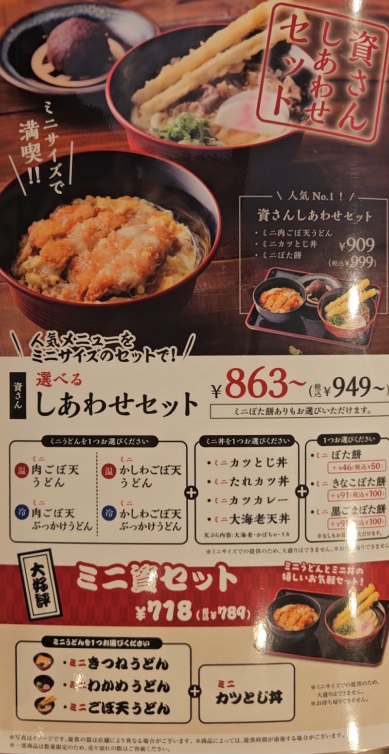 資さんうどん メニュー
