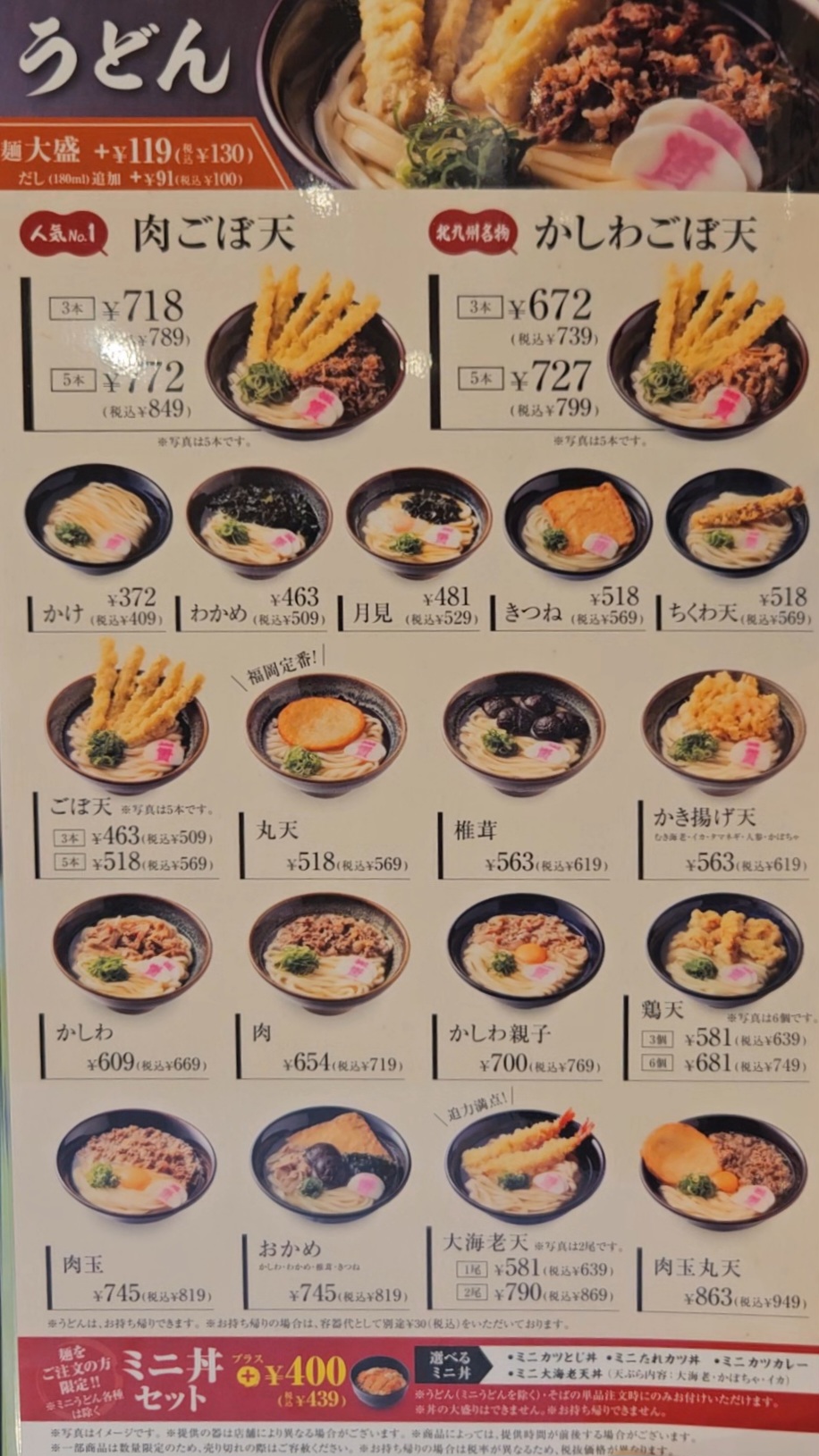 資さんうどん メニュー