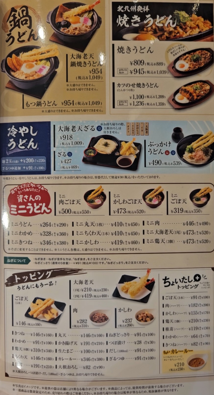 資さんうどん メニュー