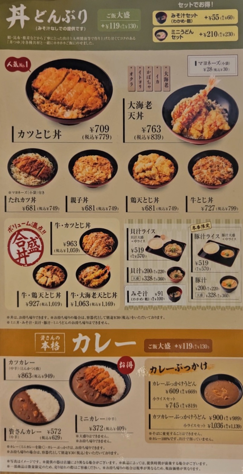 資さんうどん メニュー