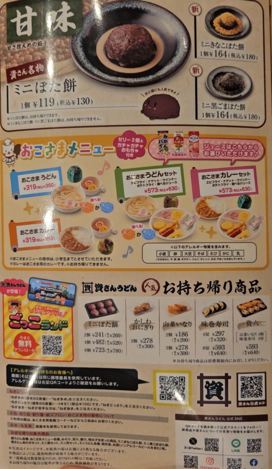 資さんうどん メニュー