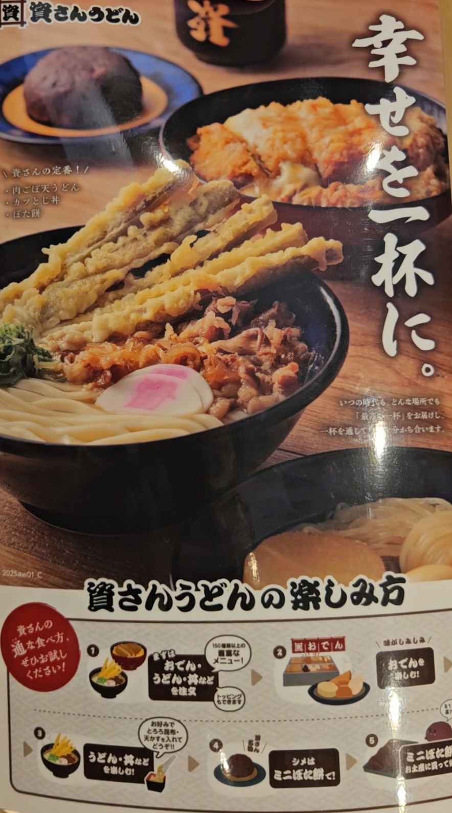 資さんうどん メニュー