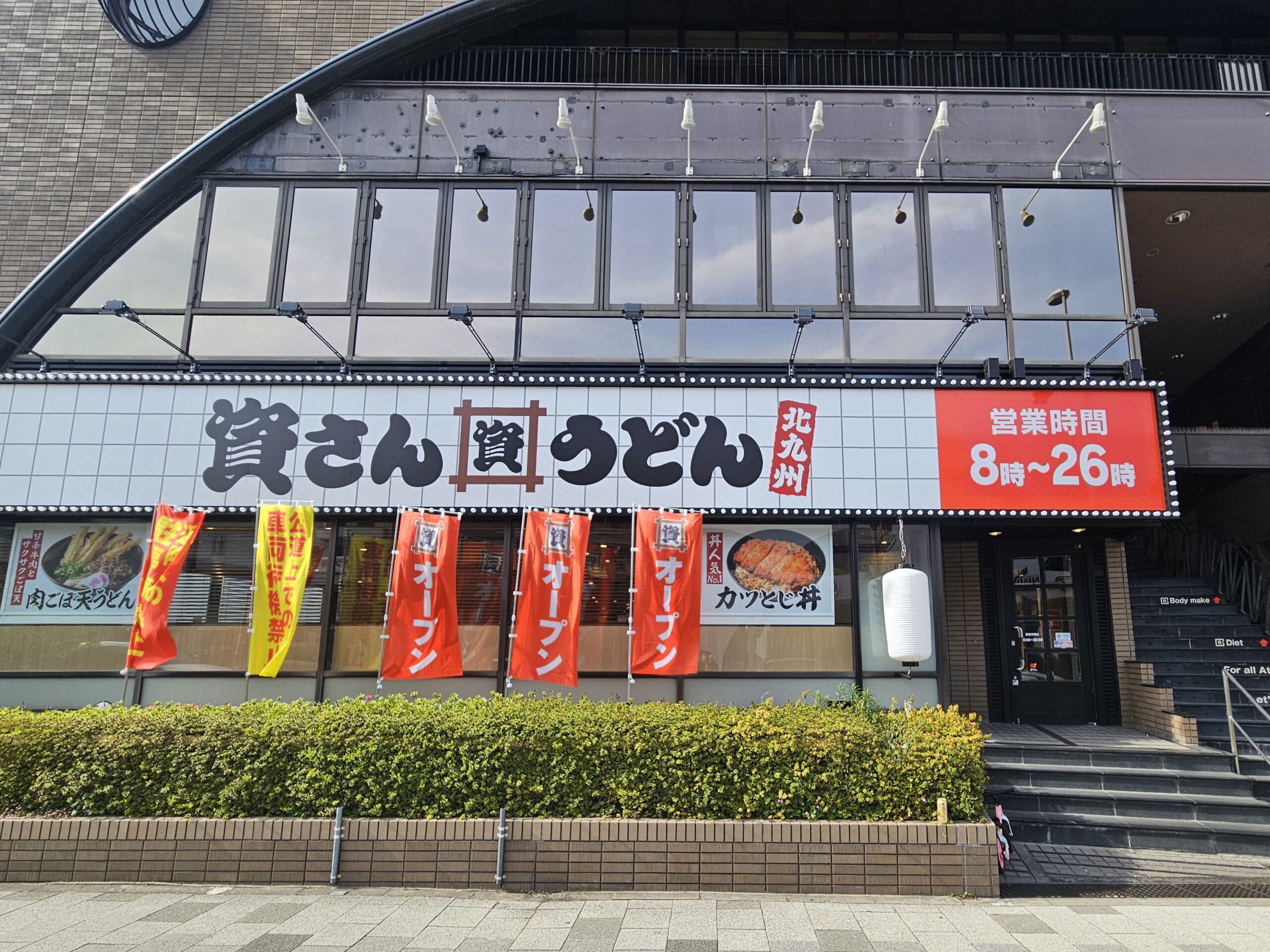 資さんうどん 外観