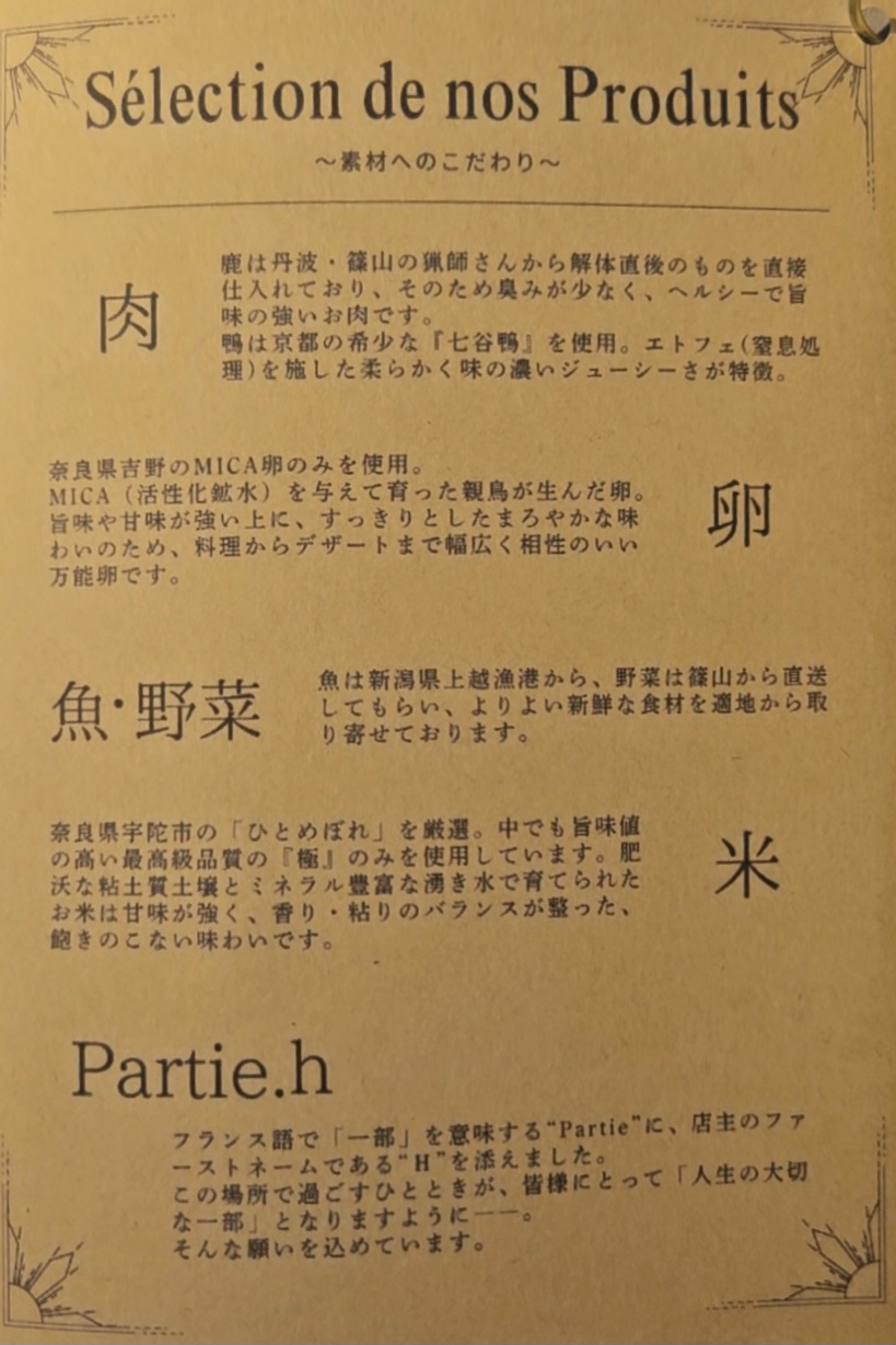 パルティアッシュ　メニュー