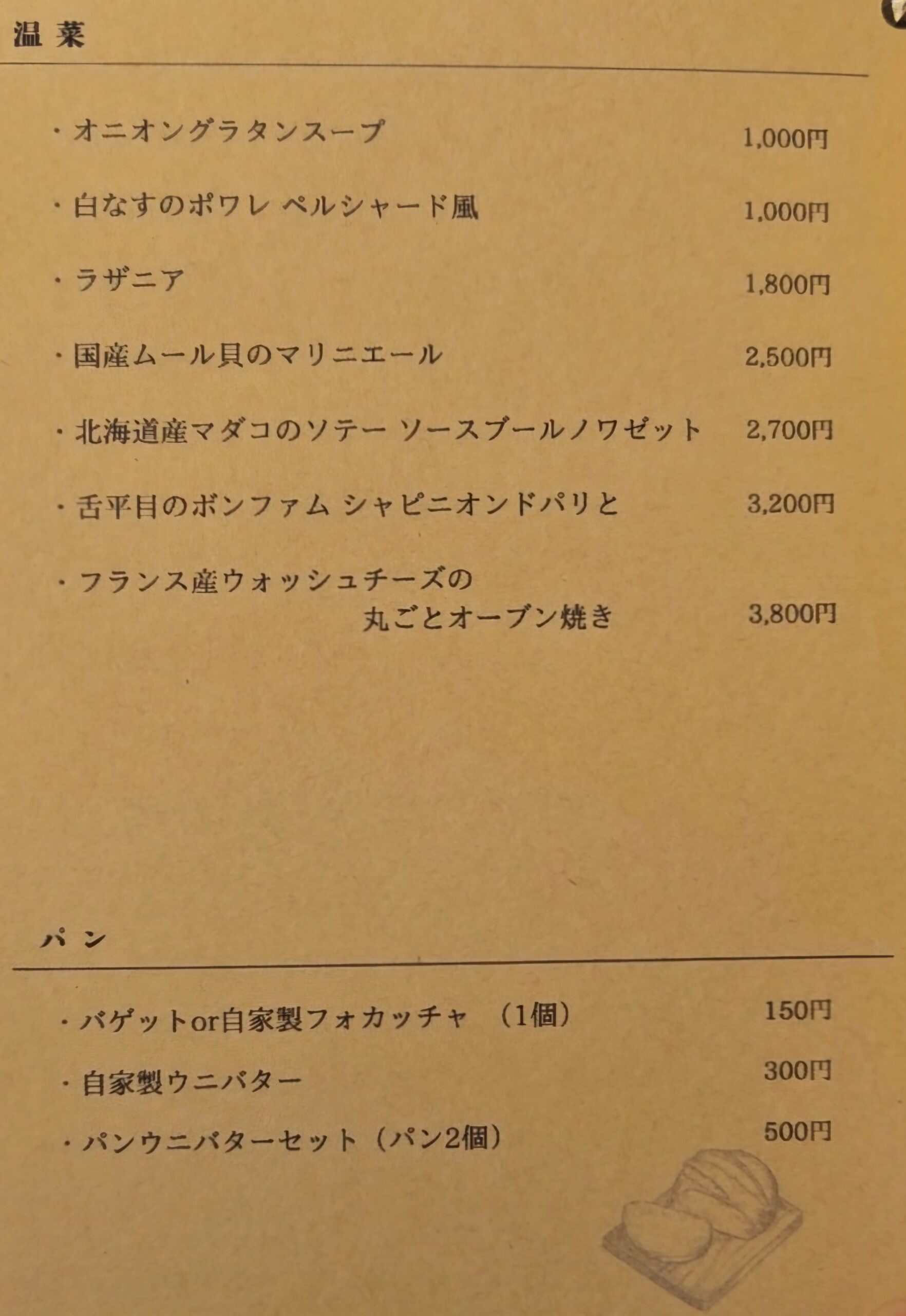 パルティアッシュ　メニュー