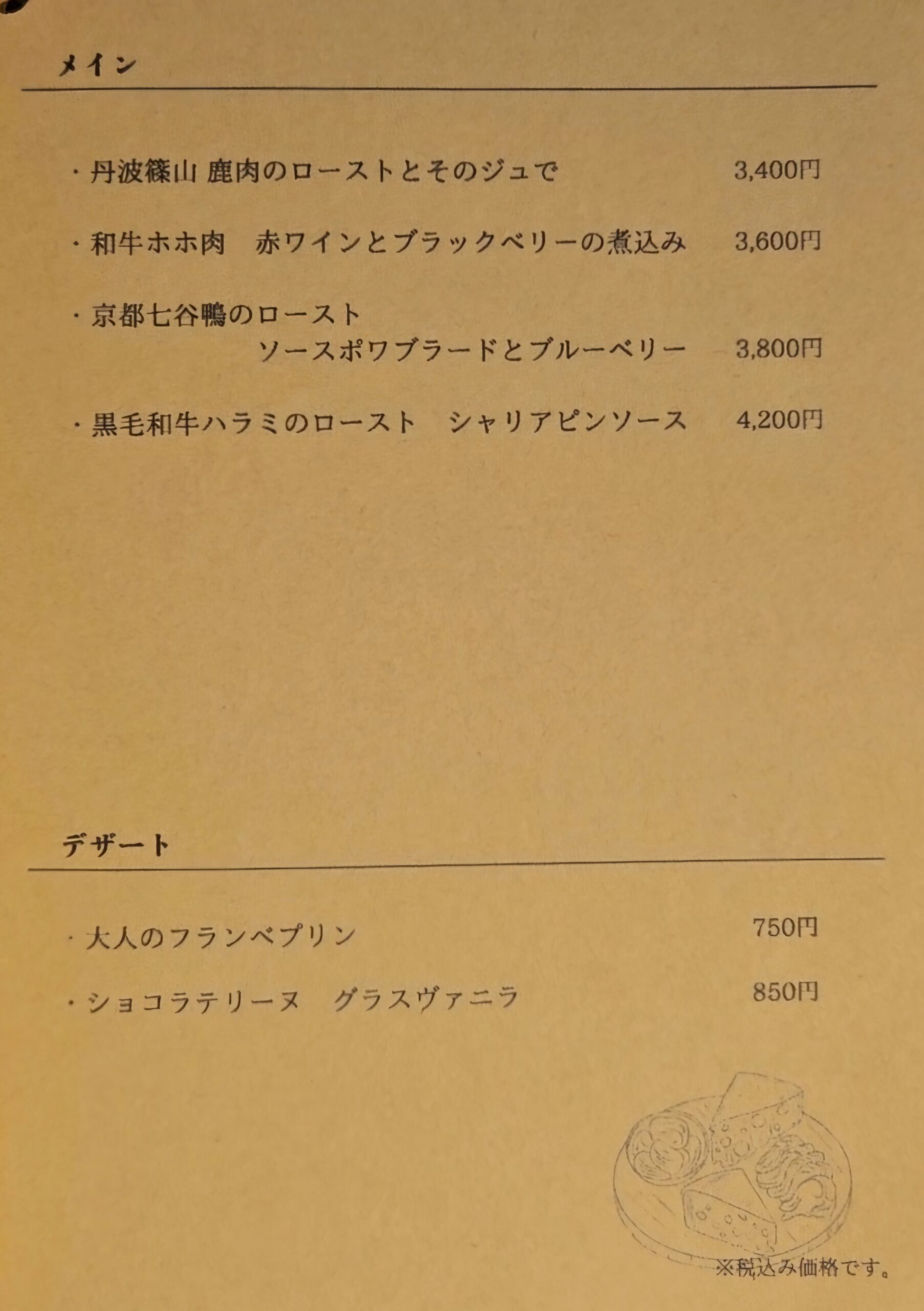 パルティアッシュ　メニュー