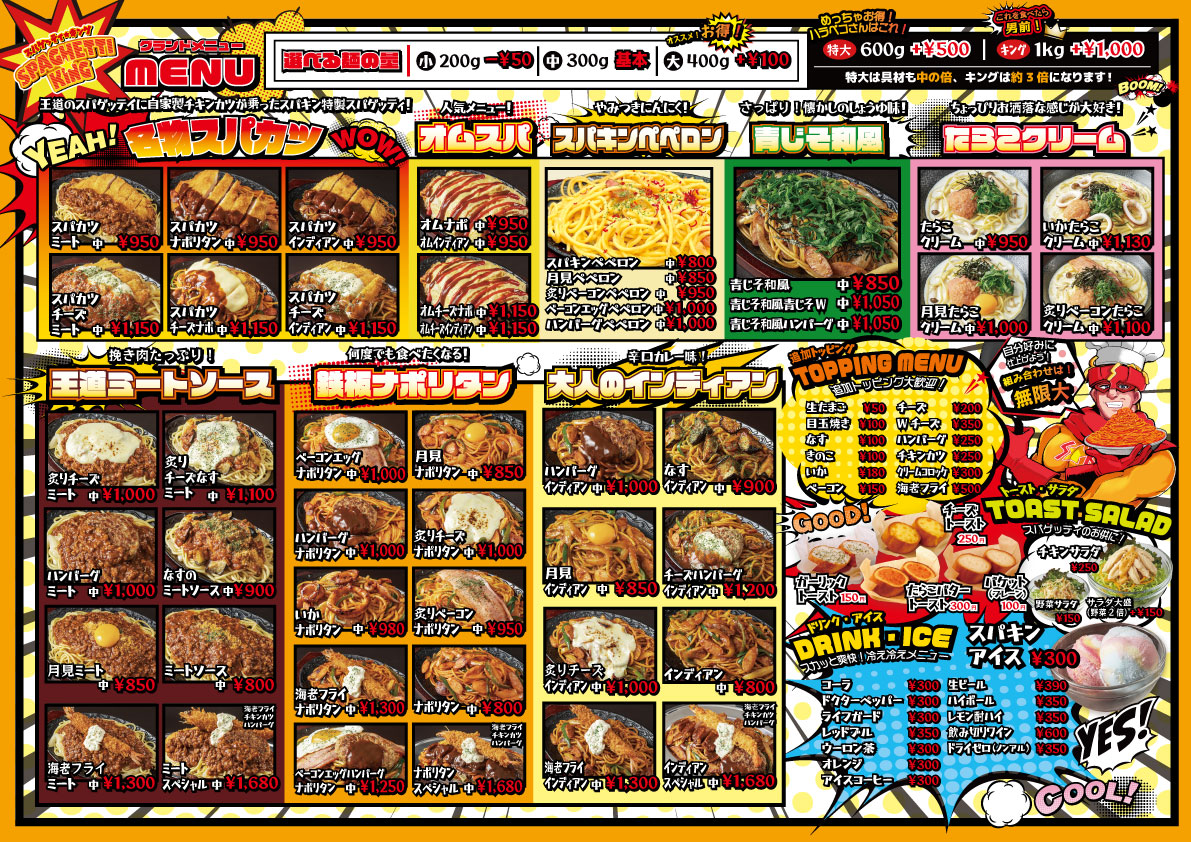 大阪スパゲッティキング　メニュー