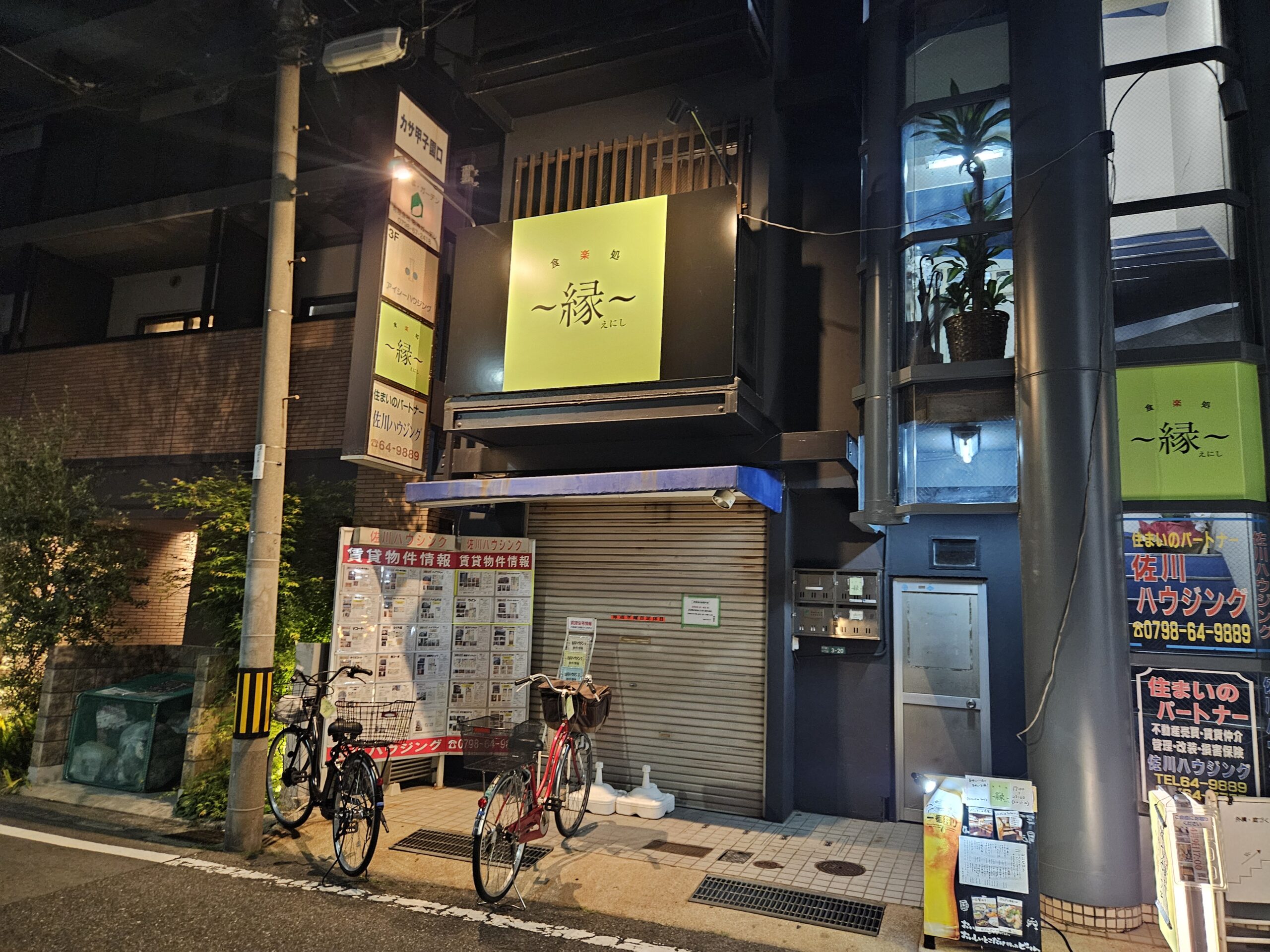 縁　外観