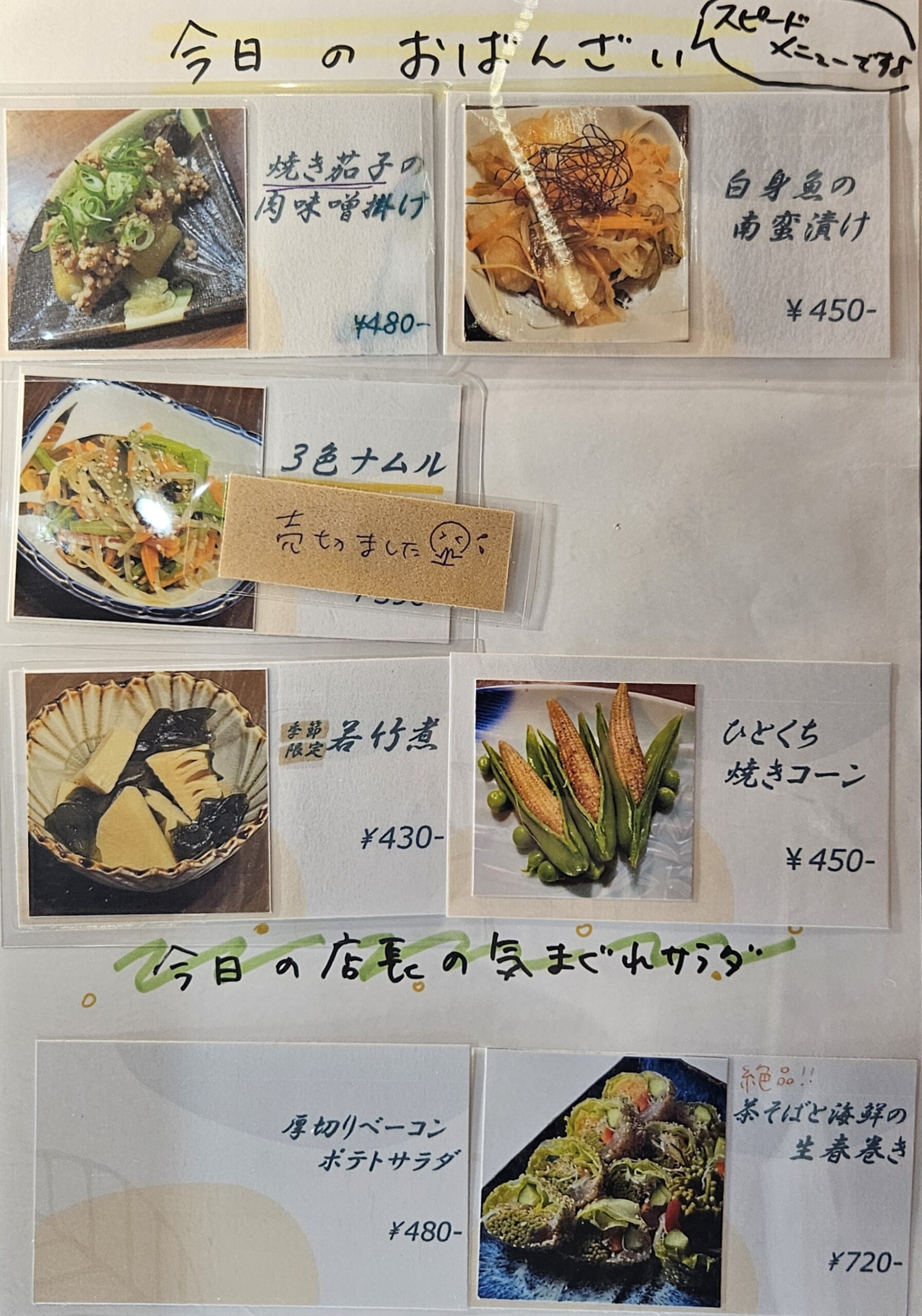 縁　メニュー