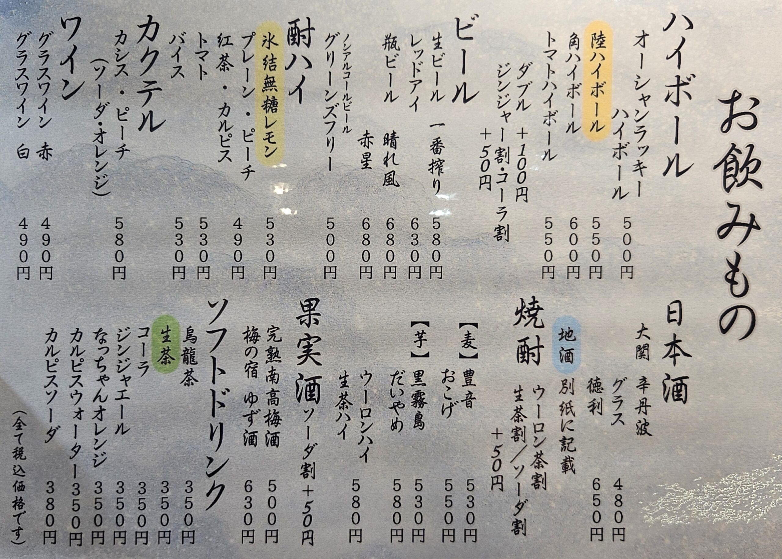 縁　メニュー