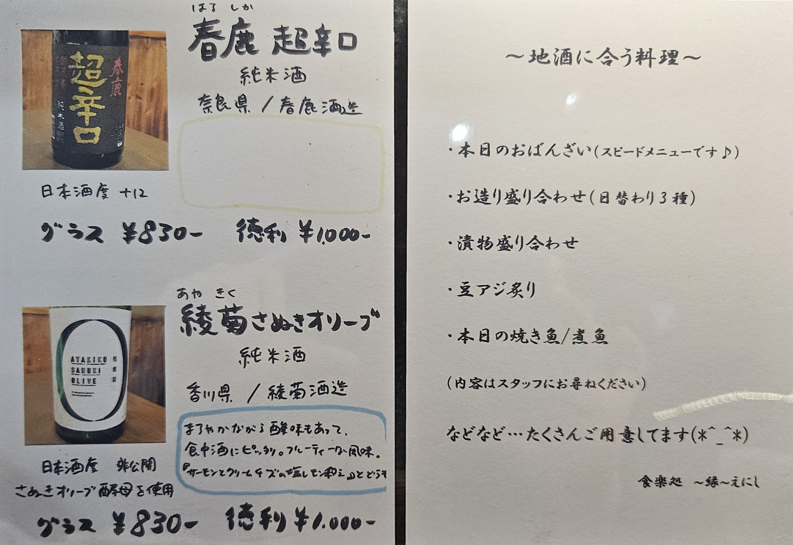 縁　メニュー