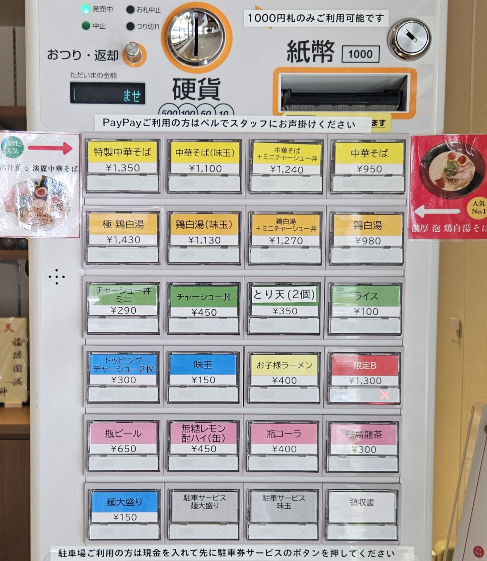 麺屋野条　メニュー